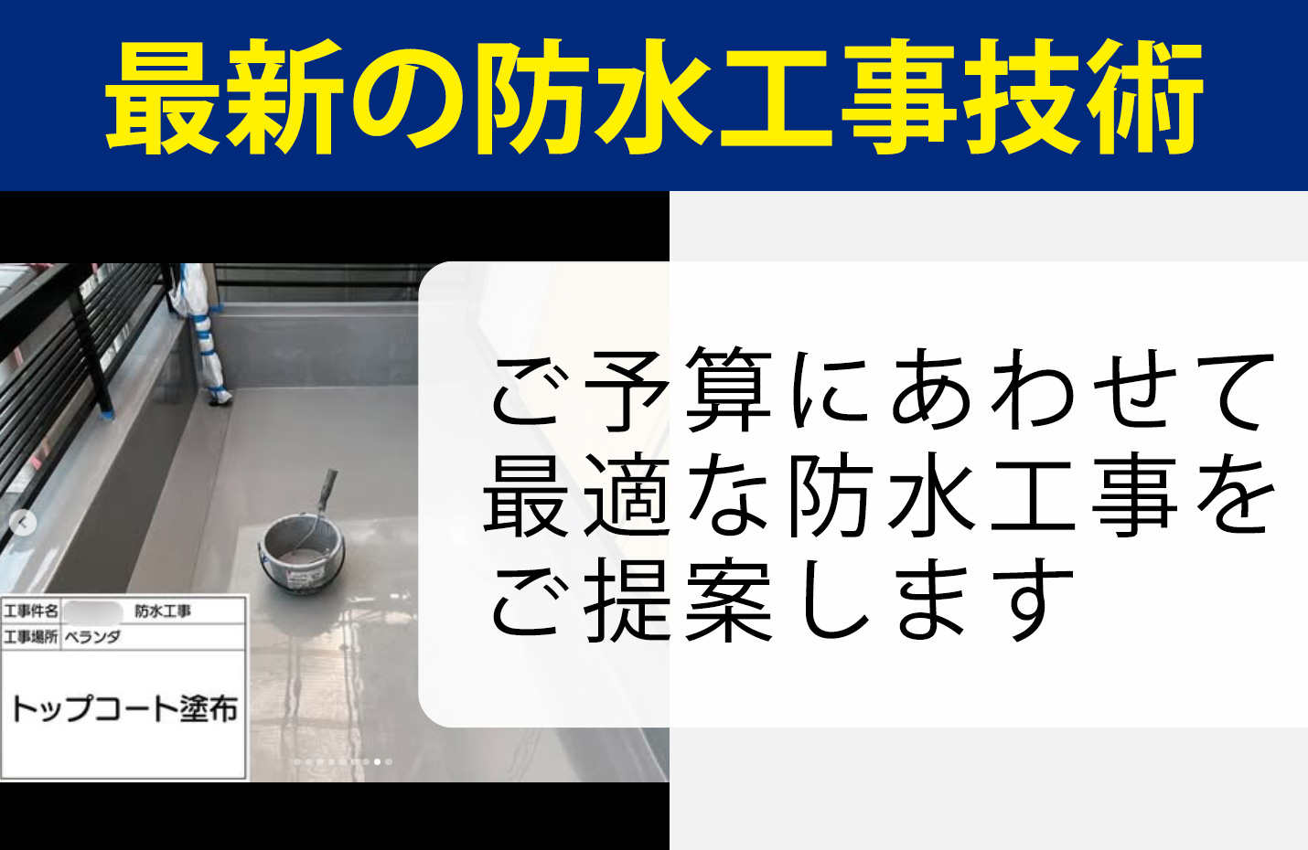 防水工事