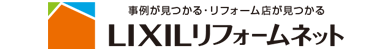 LIXILリフォームネット
