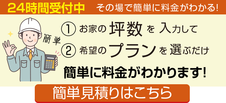 WEB見積りシュミレーター